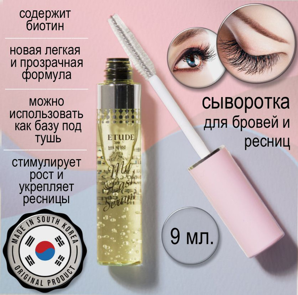 Etude House Восстанавливающая сыворотка для ресниц и бровей My Lash ...