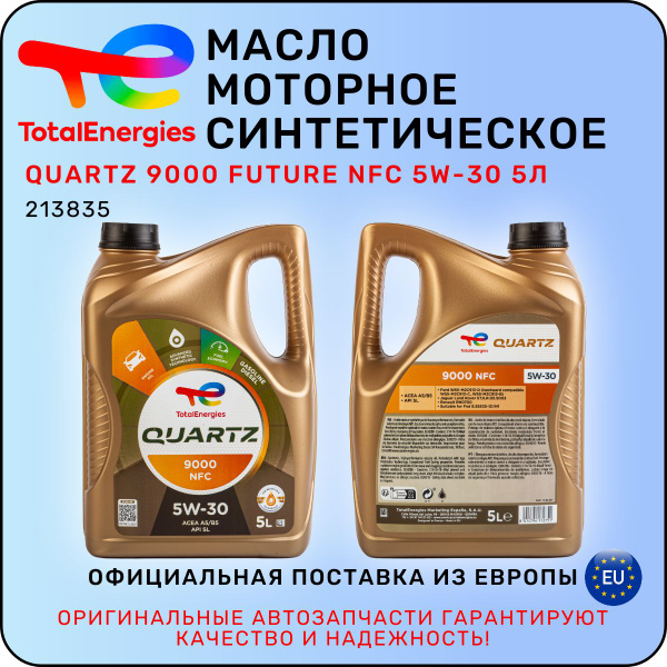 Масло моторное Total 5W-30 Синтетическое - купить в интернет-магазине ...