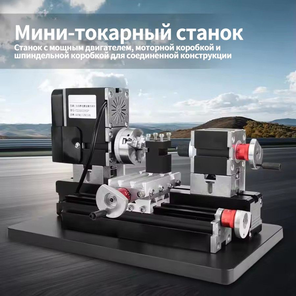 Мини токарный станок по металлу 60 - купить по низкой цене в интернет ...