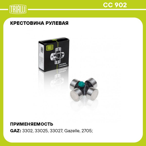 Крестовина рул кардана 3302 (СС 902)