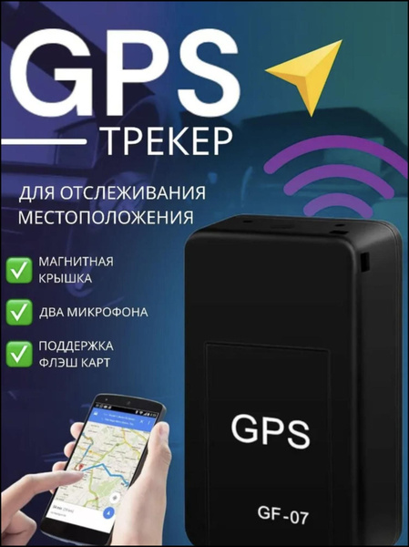 GPS-трекер WYLIkY, с ГЛОНАСС, Внешний GPS-приемник, DC 5.5 мм купить по ...