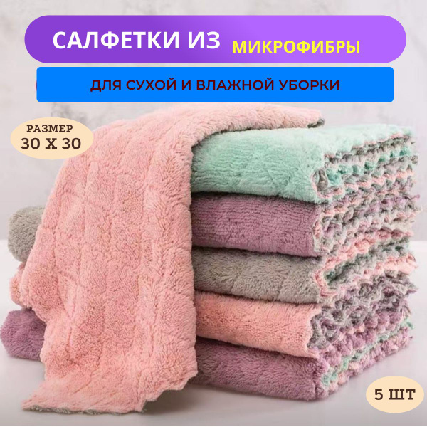Салфетки для уборки, Микрофибра - купить в интернет-магазине OZON с ...