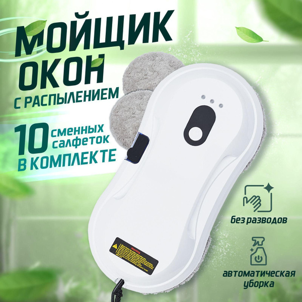 Робот мойщик окон автоматический с распылением и пультом ДУ / Робот ...
