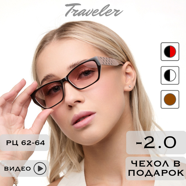 Очки для зрения женские -2.0/ Готовые очки с диопртиями / Тонированные ...