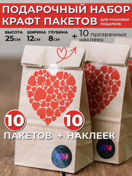 Подарочные пакеты маленькие крафт на 8 марта. Набор 10 штук. Красное ...