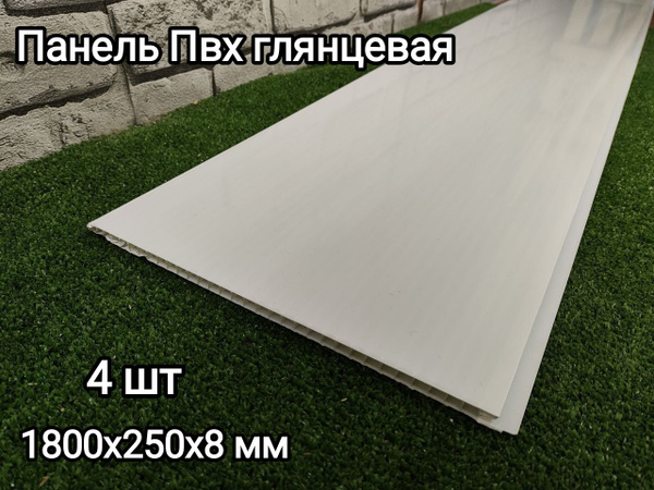 Панель ПВХ белая глянцевая 1800*250*8мм (4шт/уп) купить по выгодной ...