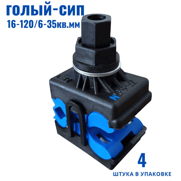 Ответвительный прокалывающий зажим ZP 645 N (комплект 4 шт) - купить по ...