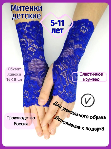 Перчатки Senjorita Аксессуары для детей Кружевные митенки детские ...