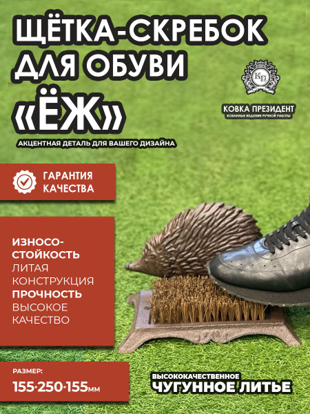 Щетка для обуви уличная "Ёж" - купить с доставкой по выгодным ценам в ...