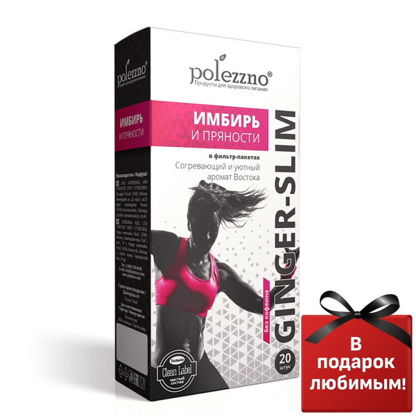 Имбирный чай для похудения Имбирь и Пряности в пакетиках, иммунный ...
