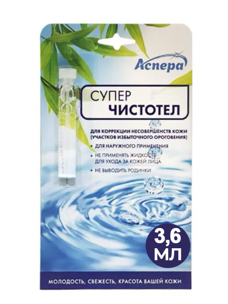 Суперчистотел средство для удаления бородавок папиллом, сухих мозолей ...