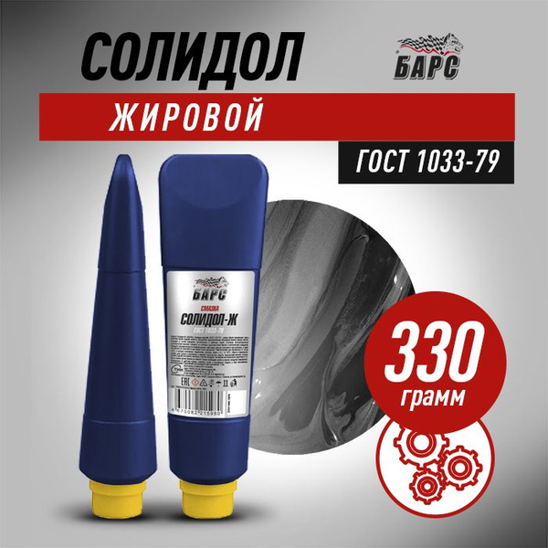 Смазка Солидол-Ж Барс (солидол жировой) 330 грамм - купить в интернет ...