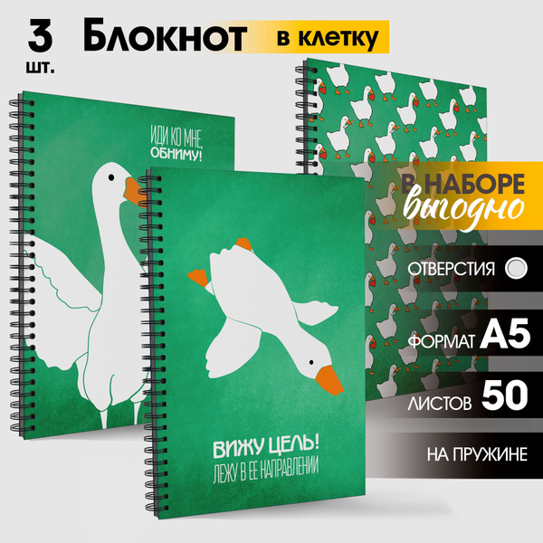 Набор блокнотов А5 на кольцах "Гусь-обнимусь Гарольд" / Блокноты для ...