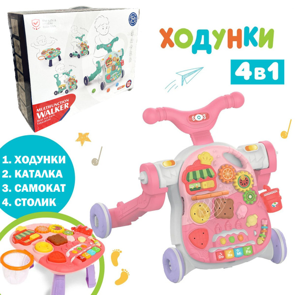 Ходунки каталка самокат игровой столик в одном. Игровой центр для ...