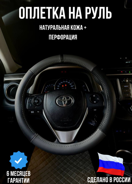 Универсальная оплётка на руль / Чехол на руль автомобиля кожаный размер ...