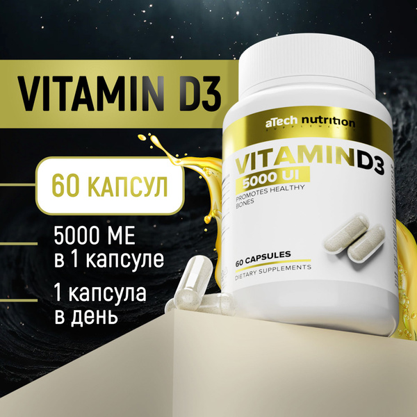 Витамин Д3 5000 МЕ 60 капсул vitamin D3 aTech nutrition - купить с ...