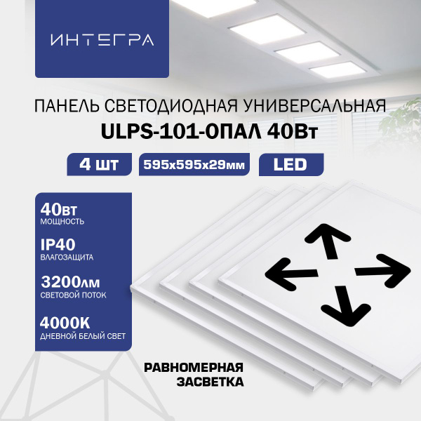 Панель светодиодная универсальная ULPS-101-ОПАЛ 40Вт 230В 4000К 3200Лм ...