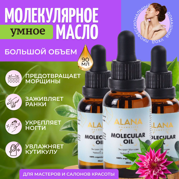 Молекулярное умное масло для SMART педикюра, для кожи рук, ног и ногтей ...