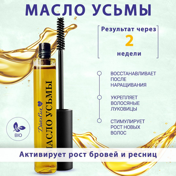 Divalux / Масло усьмы для роста бровей, ресниц, активатор роста ...