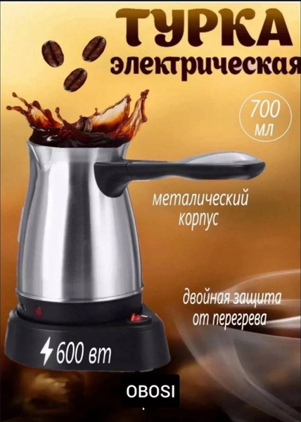 Турка электрическая - купить с доставкой по выгодным ценам в интернет ...