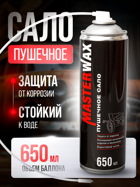 Мовиль MasterWax - купить по выгодным ценам в интернет-магазине OZON ...