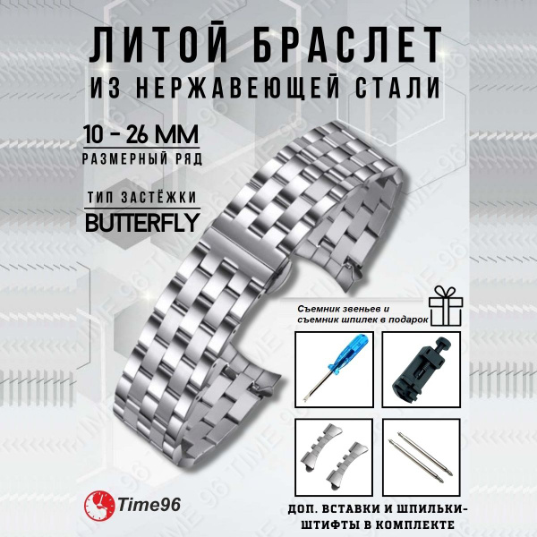 Браслет, ремешок для наручных часов металлический, из нержавеющей стали ...
