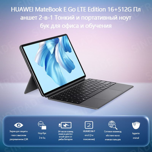 Купить планшет HUAWEI MateBook E Go 12.4", 512 GB по низкой цене ...