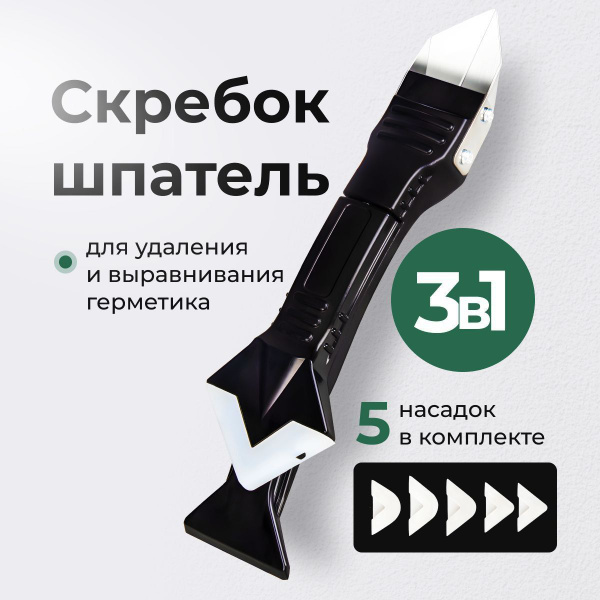 Шпатель строительный для герметика, шпатель для выравнивания герметика ...