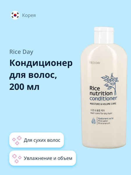 Rice Day Кондиционер для волос, 200 мл - купить с доставкой по выгодным ...