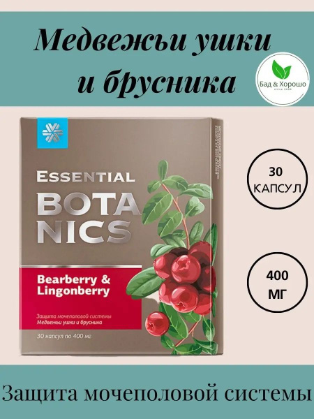 Медвежьи ушки и брусника Essential Botanics, защита мочеполовой системы ...