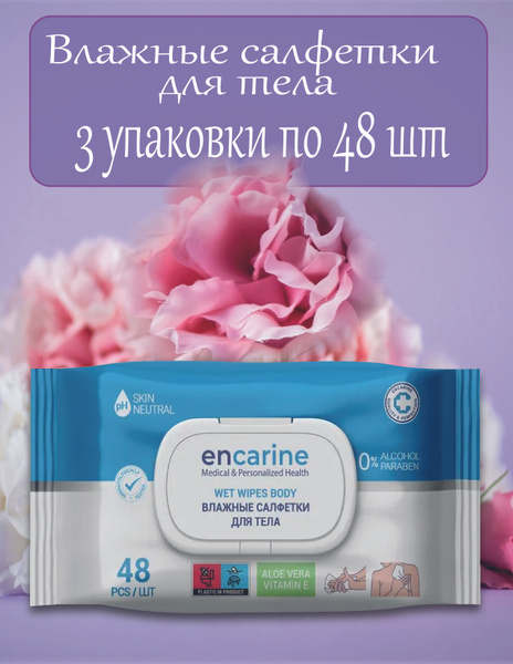 Влажные салфетки для тела ENCARINE, 48 шт. - купить с доставкой по ...
