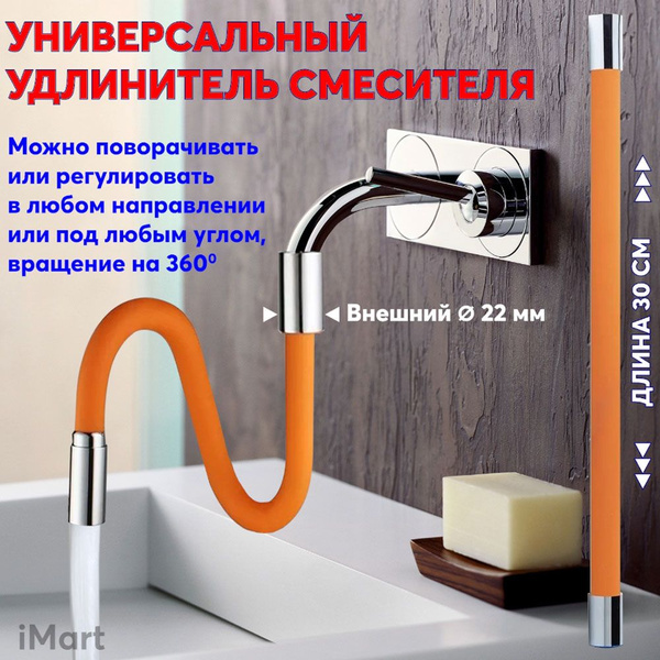 Гибкий излив для кухонного смесителя 30 см. Насадка на кран для кухни ...