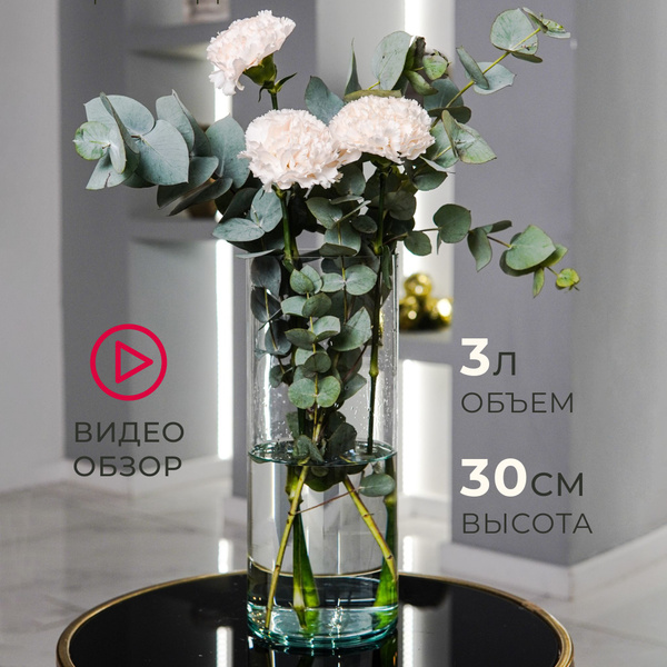 Ваза для цветов и сухоцветов стеклянная прозрачная Adelari Цилиндр 30* ...