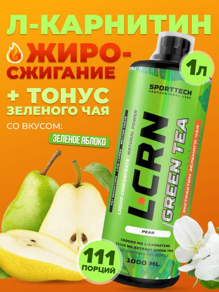 L-Carnitine 1 л, Карнитин 900 + Зеленый чай (концентрат), груша ...