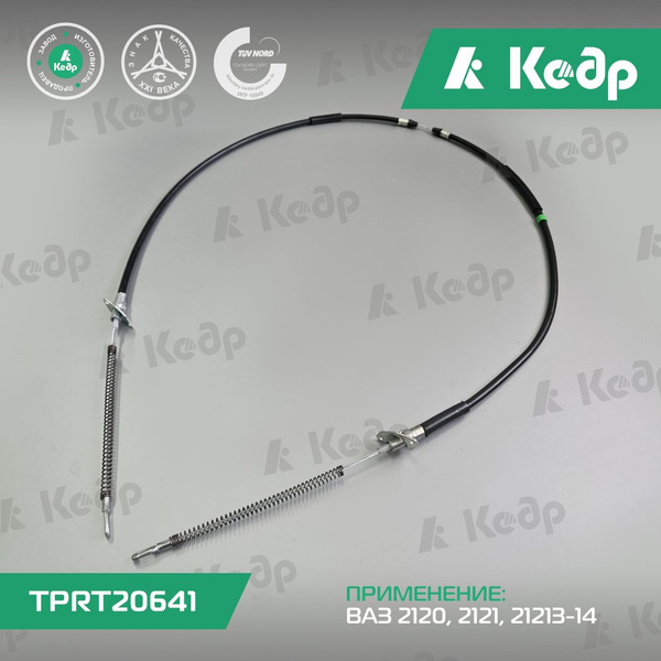 Трос ручника / привода ручного тормоза задний ВАЗ Надежда 2120, Нива ...
