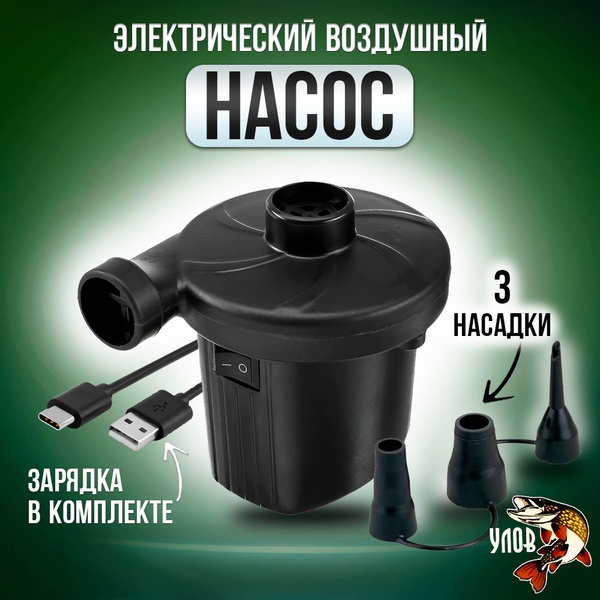 Насос электрический со встроенным аккумулятором 2000mah универсальный ...