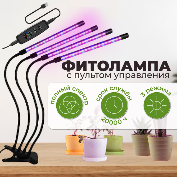 Фитосветильник, LED лампа для растений светодиодная фито-лампа для ...