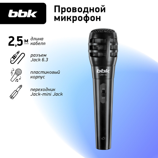 Микрофон универсальный BBK CM116 - купить по выгодной цене в интернет ...