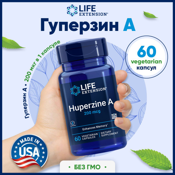 Гуперзин А 200мкг (Huperzine A) Life Extension, 60 капсул / Добавка для ...