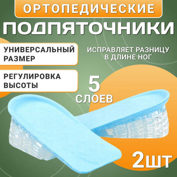 Силиконовый подпяточник для обуви, подпяточник ортопедический - купить ...