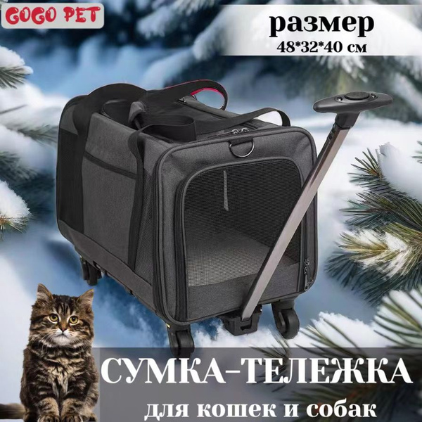 Переноска тележка сумка 2 в 1 на колёсах для кошек и собак, для мелких ...