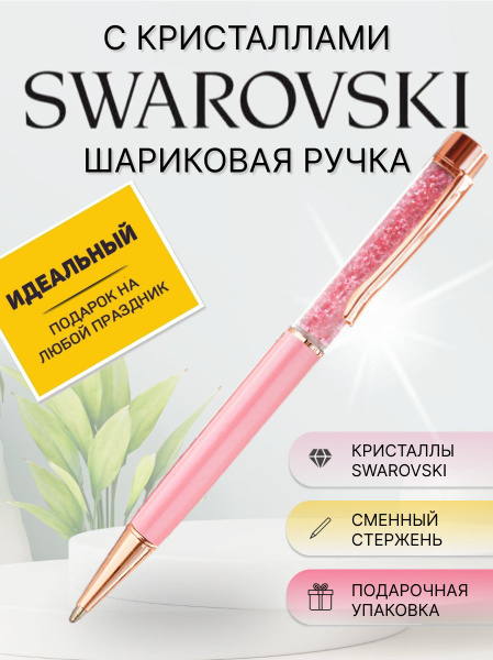 Шариковая ручка с кристаллами Swarovski Light Rose Gold / Ручка ...