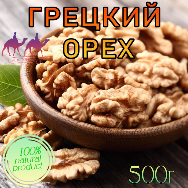 Грецкий орех очищенный SH'P 500г - купить с доставкой по выгодным ценам ...