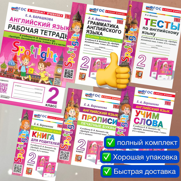 Рабочая тетрадь. Английский. 2 класс. Сборник упражнений. Тесты ...