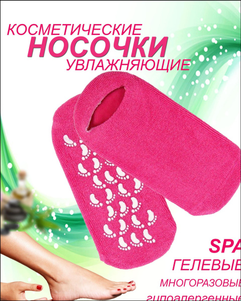 Носочки для педикюра, Всё для дома, косметические, гелевые ...