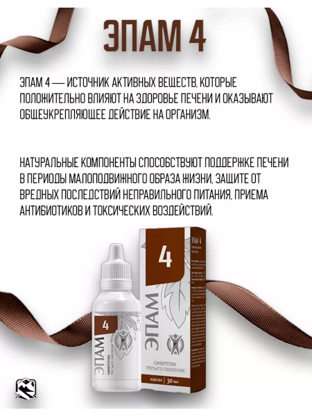 ЭПАМ 4 (печеночный) 30мл - купить с доставкой по выгодным ценам в ...
