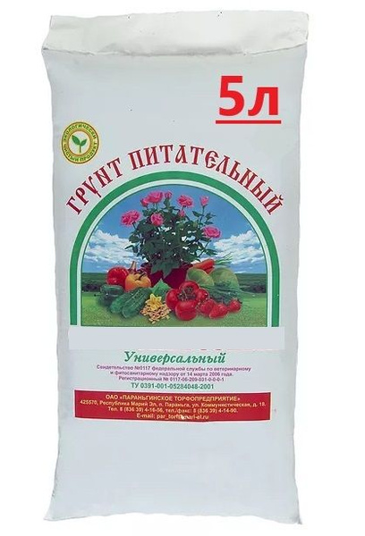 Грунт универсальный для рассады и растений / Земля для комнатных цветов ...