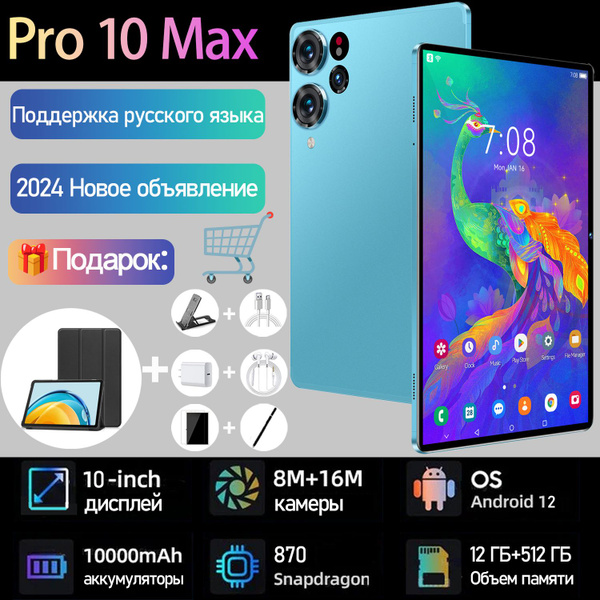 Купить планшет Pro10Max, Android 12, большой объем памяти + аккумулятор ...