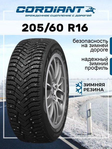 Cordiant Snow Cross 205 55 R16 Купить