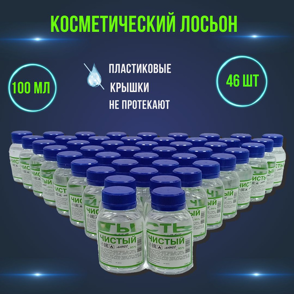 Лосьон освежающий для тела HIRVI спирт медицинский этиловый 4,6л (46шт ...